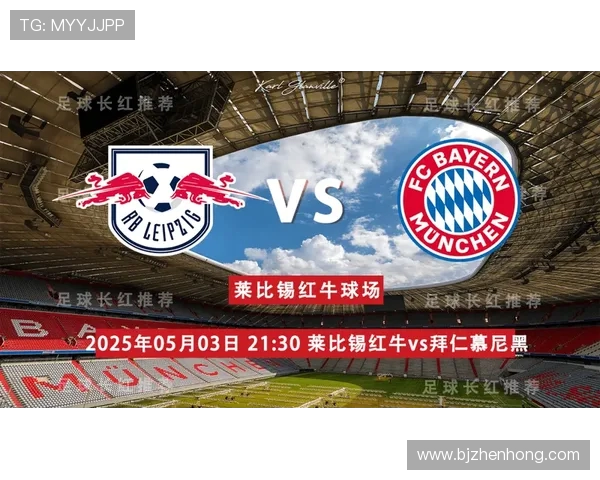 拜仁慕尼黑与莱比锡红牛激战再起 谁能在德甲巅峰对决中笑到最后 拜仁慕尼黑与莱比锡红牛激战再起 谁能在德甲巅峰对决中笑到最后