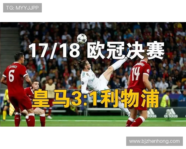 2018年欧冠决赛回顾皇马对阵利物浦精彩录像重温与分析