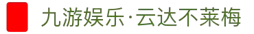 九游娱乐·云达不莱梅-亚洲官方网站